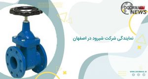 نمایندگی شرکت شیرود در اصفهان | فروش محصولات شیرود