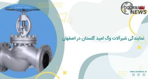 نمایندگی شیرآلات وگ امید گلستان در اصفهان