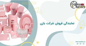 شرکت پلاستیک بازن در تهران | نمایندگی فروش شرکت پلاستیک بازن