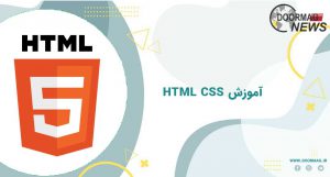آموزش html css | آموزش html css پروژه محور رایگان | مشاوره html css