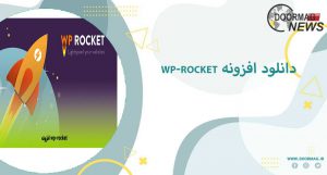 دانلود رایگان افزونه Wp-Rocket