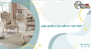 How to buy a sofa directly from Tehran